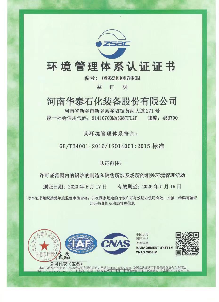 環境管理體系認證證書