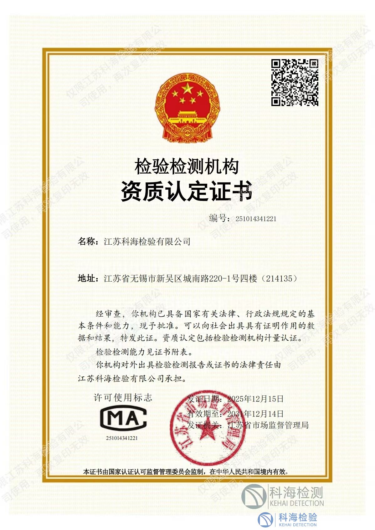 資質證書